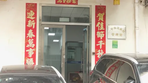 深圳南山一甲村家志实景
