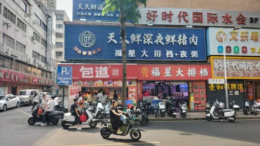 福田村