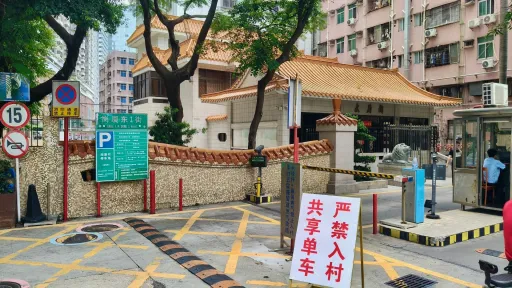 岗厦村