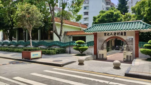 皇岗村