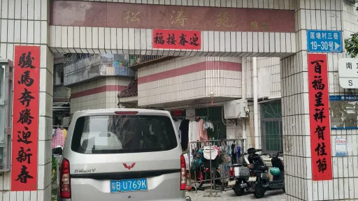 莲塘村