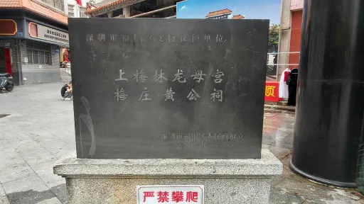 上梅林村