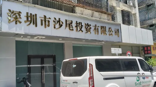 沙尾村