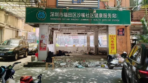 沙嘴村社康