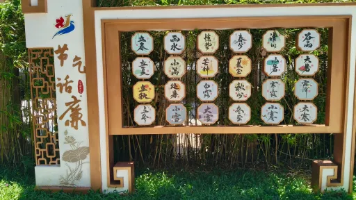 沙嘴村
