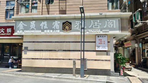 沙嘴村