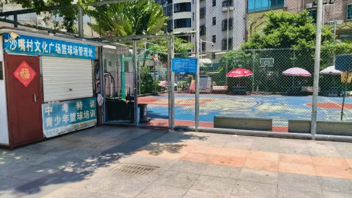 沙嘴村