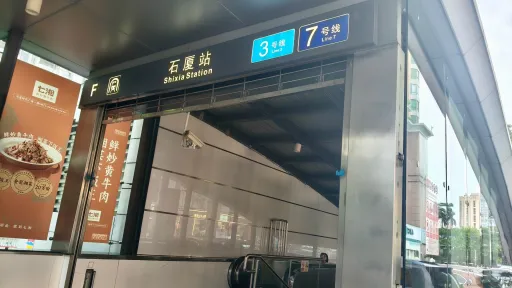 石厦村