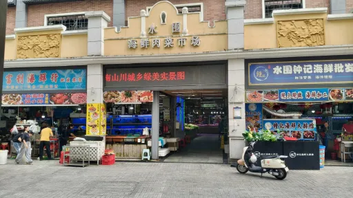  水围村