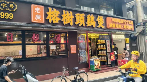  水围村