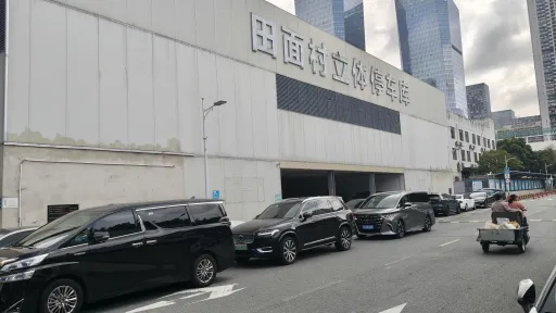 田面村