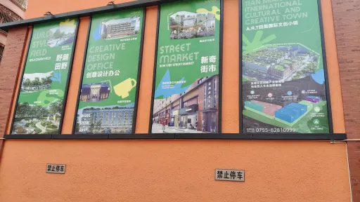 田面村