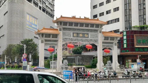 向西村