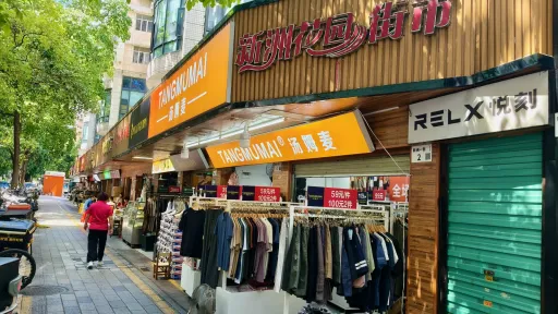 新洲村