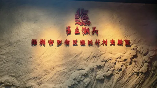 渔民村