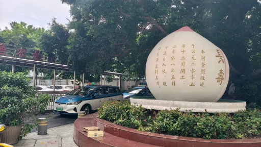 渔农村