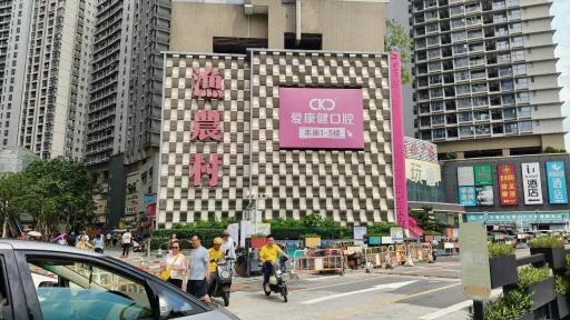 渔农村