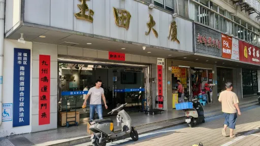 玉田村