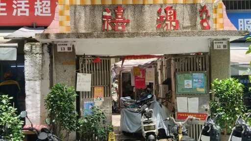  北头村