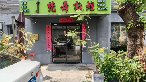 禾塘光村