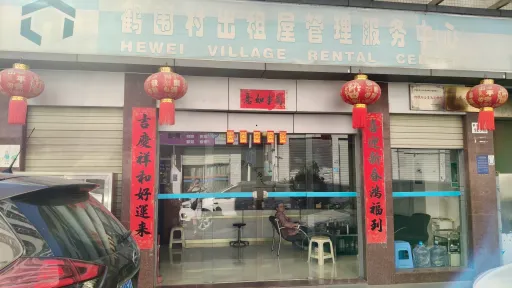 鹤围村