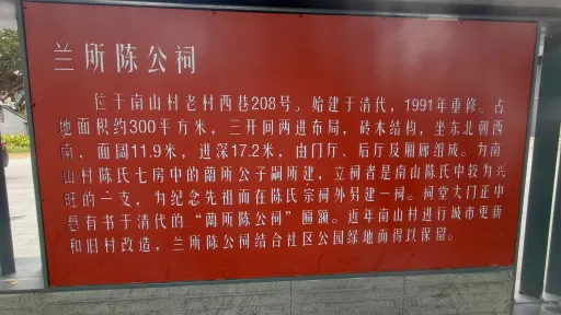 南山村