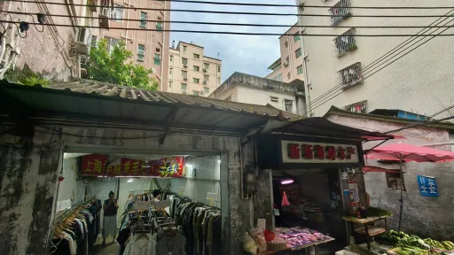  南山村