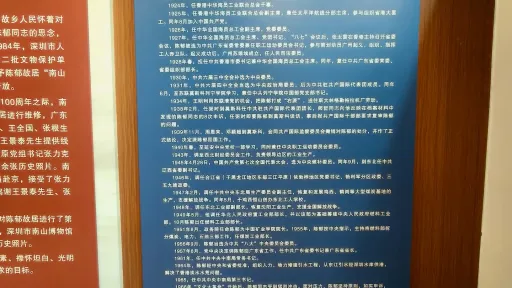  南山村