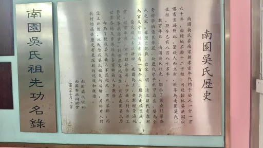 南园村