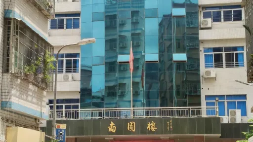南园村