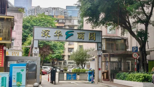 水贝村