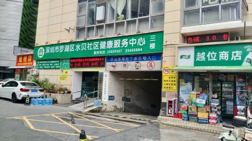水贝村
