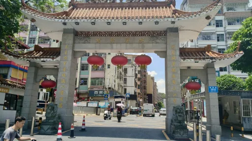 水库新村