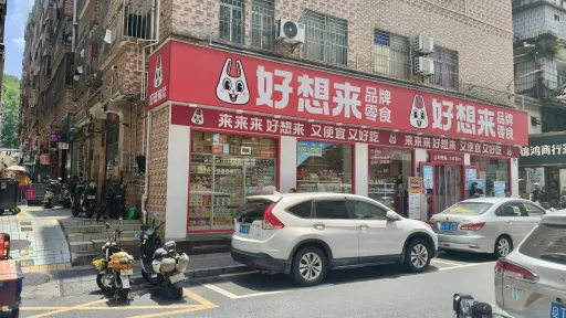 水库新村
