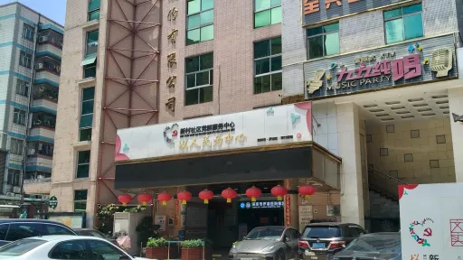 水库新村
