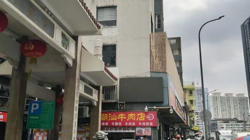 笋岗村