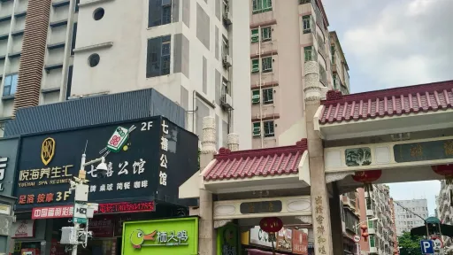 笋岗村