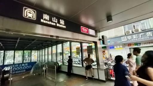 向南村