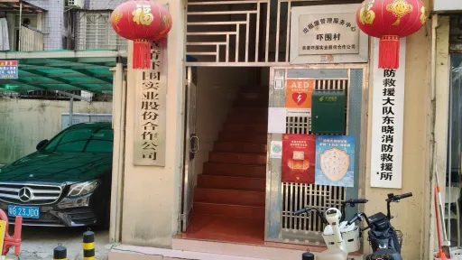 吓围村