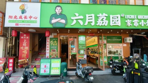  吓屋村