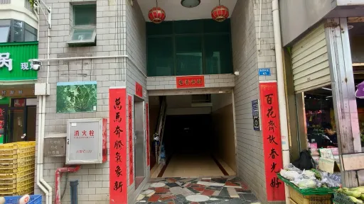白芒村