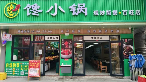 白芒村