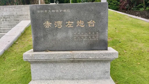 赤湾村