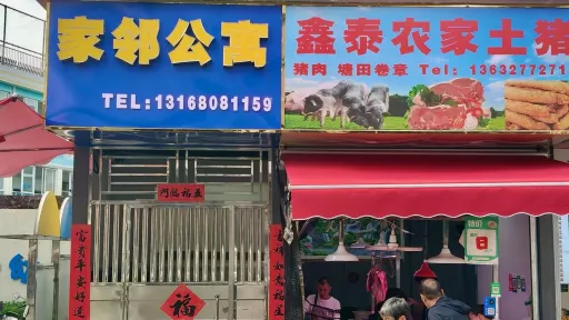 大磡村