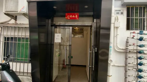 光前村