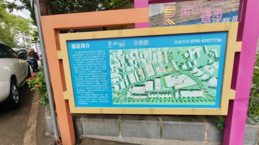 光前村