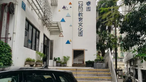 光前村