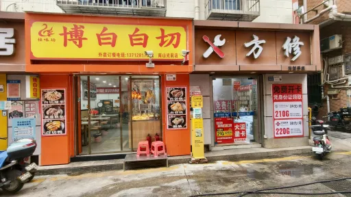 光前村