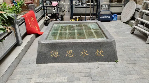 光前村