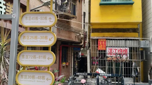 光前村